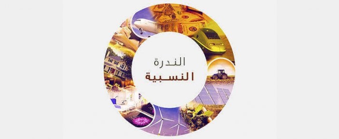 مفهوم الندرة الاقتصادية