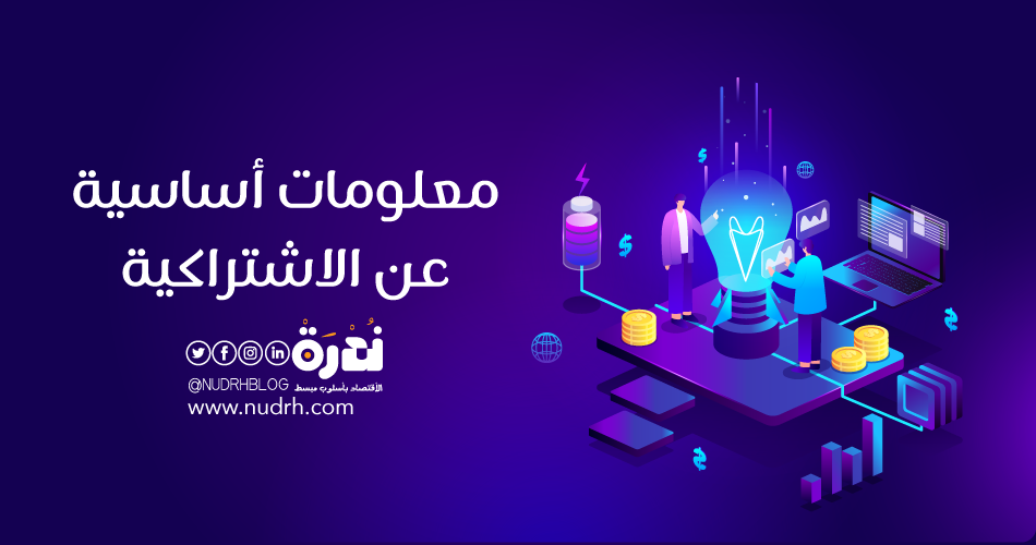 6 معلومات أساسية عن الاشتراكية